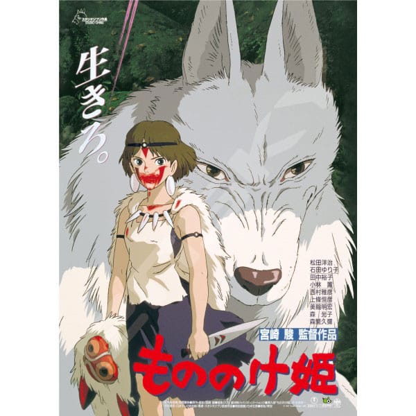 Princess Mononoke Jigsaw Puzzle Movie Poster (1000 pieces) 4970381513832