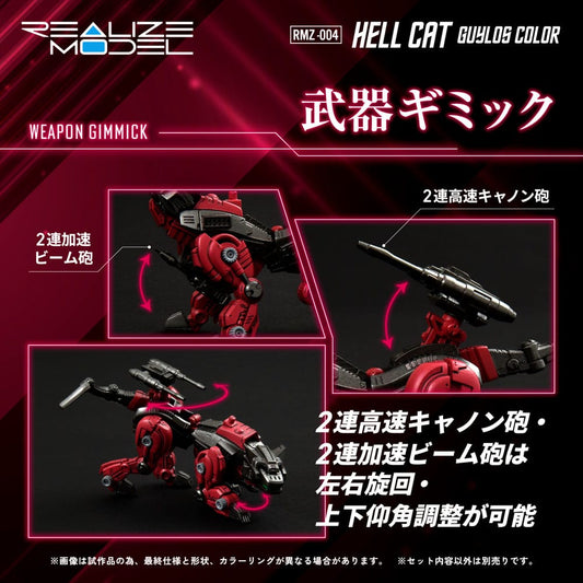 Zoids Plastic Model Kit 1/100 RMZ-004 Hellcat Guylos Color 13 cm 4904810939702