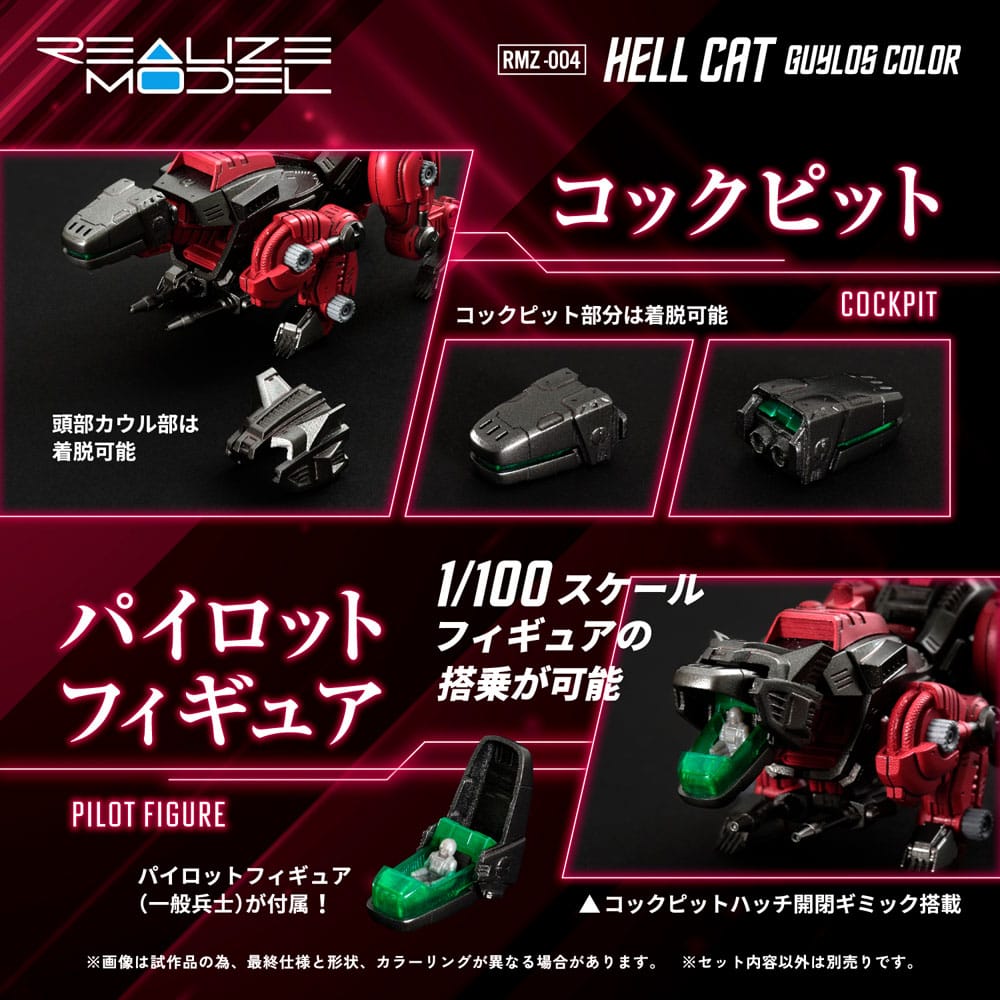 Zoids Plastic Model Kit 1/100 RMZ-004 Hellcat Guylos Color 13 cm 4904810939702