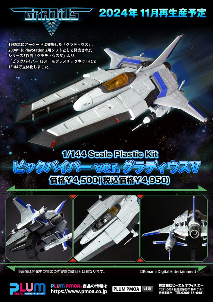 Gradius V Plastic Kit 1/144 VIC VIPER ver. GRADIUS (re-run) 15 cm 4582362383909