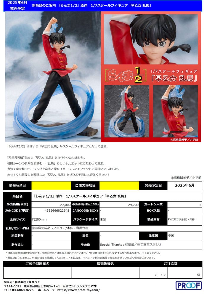 Ranma 1/2 PVC Statue 1/7 Ranma Saotome 28 cm 4582666822548