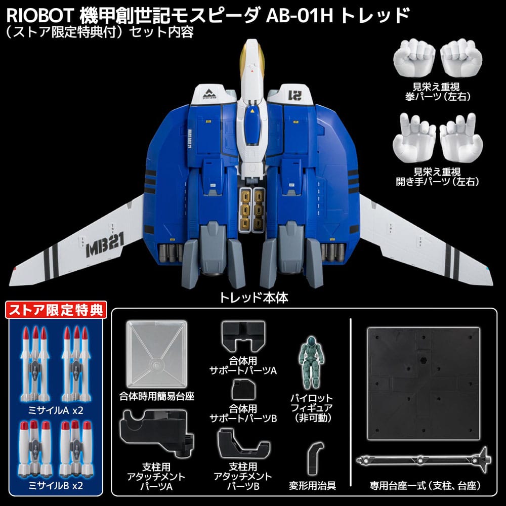 Genesis Climber Mospeada Riobot Diecast Action Figure Riobot 1/48 148 AB-01H Tread 30 cm 4571335880835