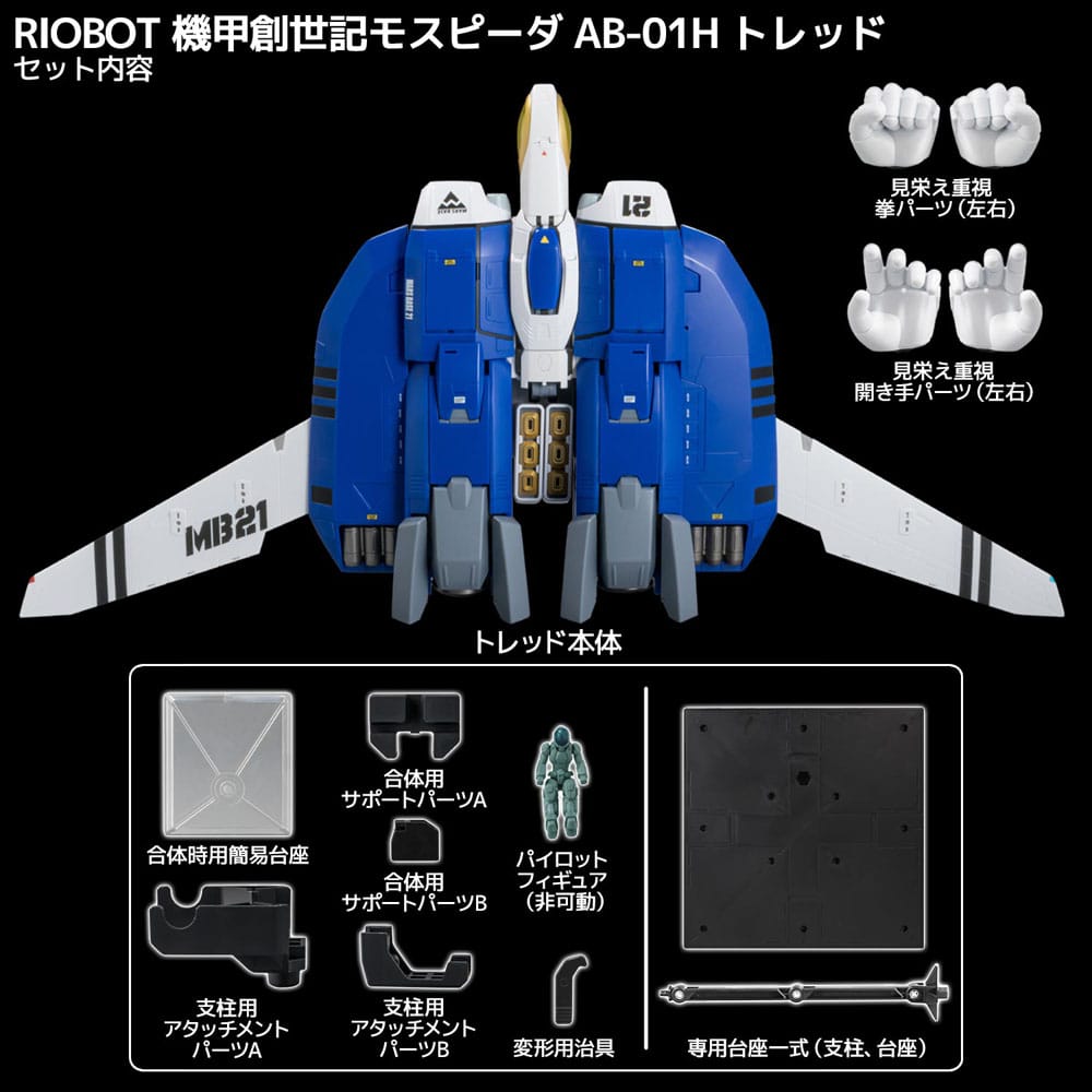 Genesis Climber Mospeada Riobot Diecast Action Figure Riobot 1/48 148 AB-01H Tread 30 cm 4571335880835