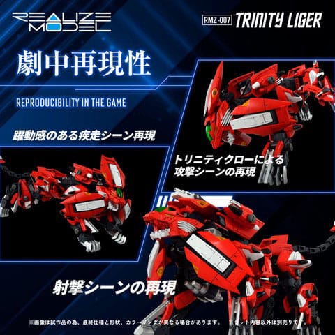 Zoids Plastic Model Kit 1/100 RMZ-007 Trinity Linger 26 cm 4904810939689